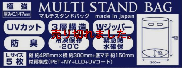 画像1: 極強マルチスタンドBAG /L /5枚入り 