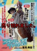 重見典宏 エギングファイル vol.15（XV）