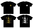 画像6: DRY Ｔシャツ スクマニ『烏賊魂』