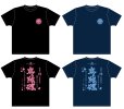 画像7: DRY Ｔシャツ スクマニ『烏賊魂』