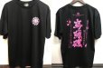 画像3: DRY Ｔシャツ スクマニ『烏賊魂』