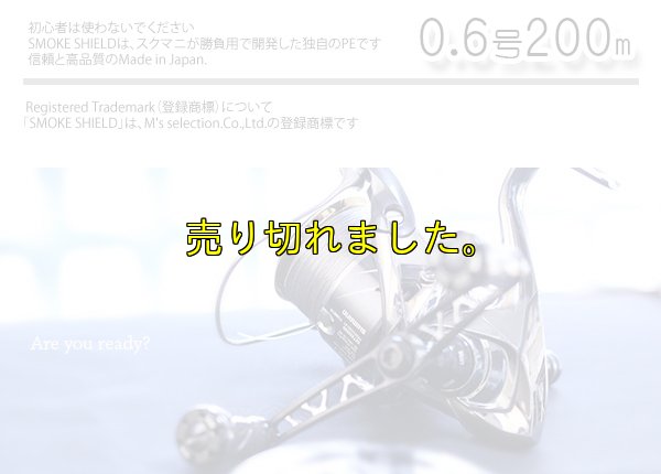 画像2: X8-PE 0.6-200ｍスモークシールド 単色