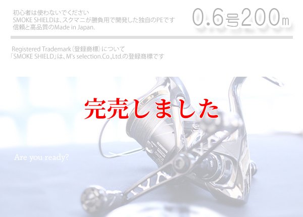 画像4: スクマニ X8-PE SMOKE SHIELD 0.6-200ｍ（11/末予定）