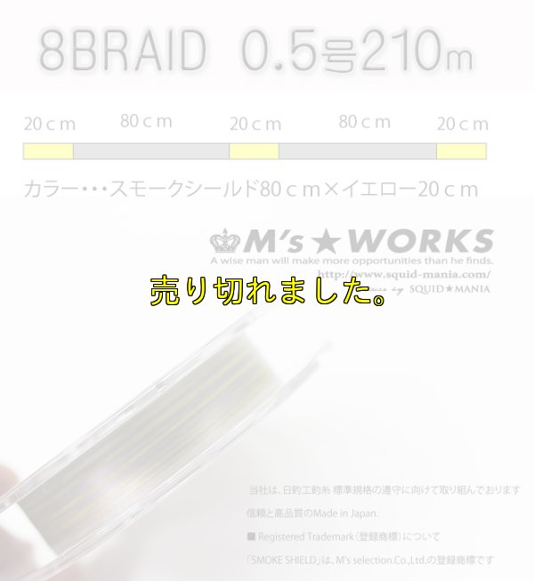 画像4: スクマニ X8-PE SMOKE SHIELD /イエロー0.5-210m