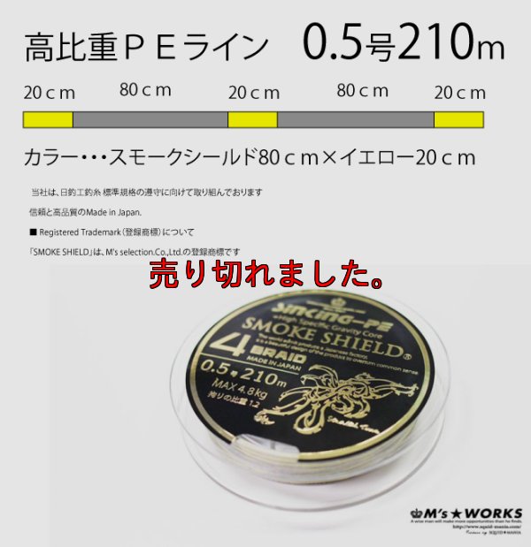 画像1: シンキングX4-PE 0.5号210mスモークS 80cm/イエロー20cm
