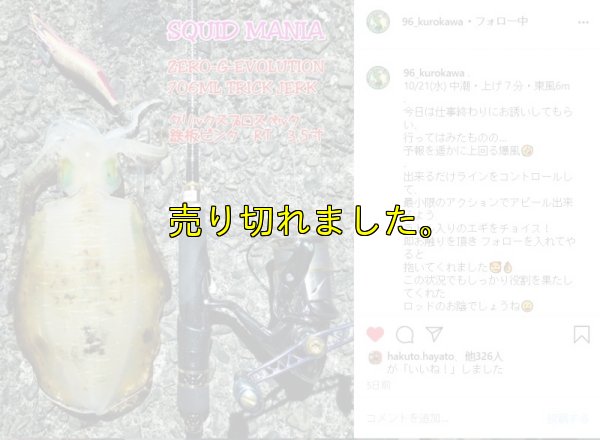 画像19: ZERO-G EVOLUTION LIMITED 攻 706ML Trick Jerk LTD