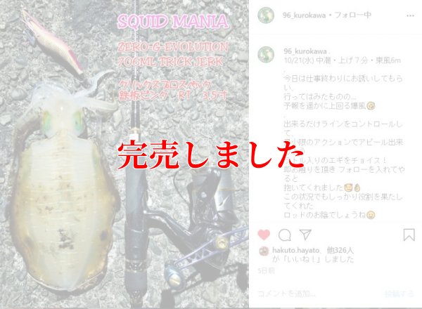 画像19: ZERO-G EVOLUTION LIMITED 攻 706ML Trick Jerk LTD