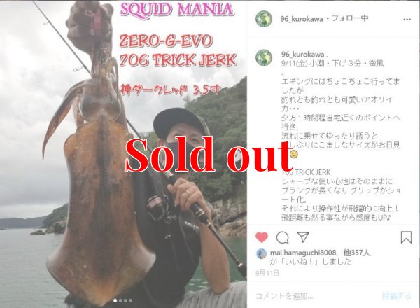 画像7: ZERO-G EVOLUTION LIMITED 攻 706ML Trick Jerk LTD