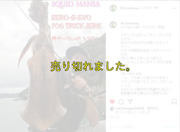 画像7: ZERO-G EVOLUTION LIMITED 攻 706ML Trick Jerk LTD