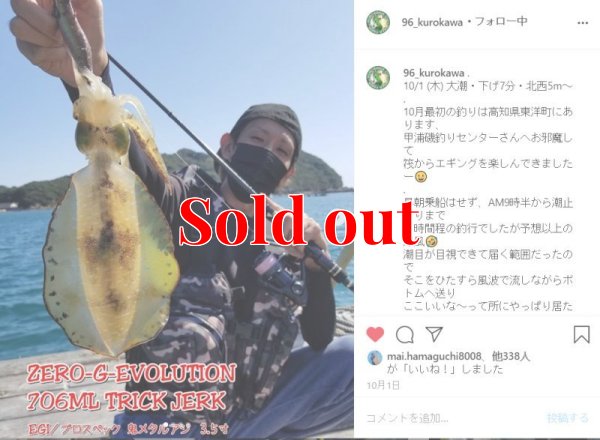 画像13: ZERO-G EVOLUTION LIMITED 攻 706ML Trick Jerk LTD