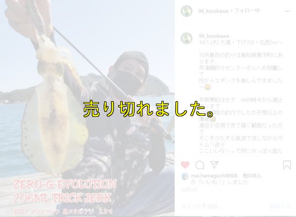 画像13: ZERO-G EVOLUTION LIMITED 攻 706ML Trick Jerk LTD