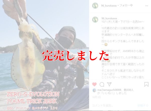 画像13: ZERO-G EVOLUTION LIMITED 攻 706ML Trick Jerk LTD