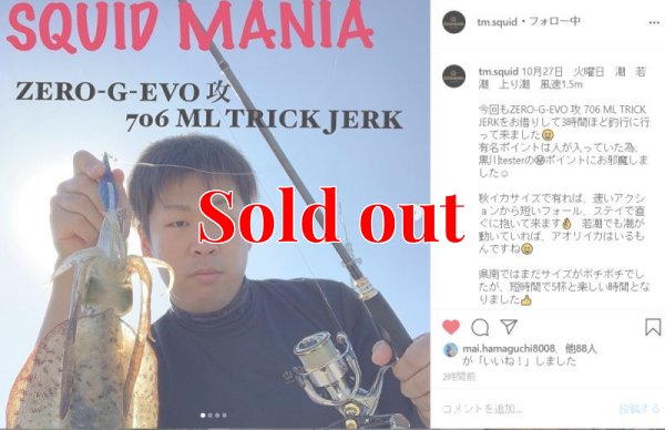 画像20: ZERO-G EVOLUTION LIMITED 攻 706ML Trick Jerk LTD