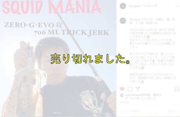画像20: ZERO-G EVOLUTION LIMITED 攻 706ML Trick Jerk LTD