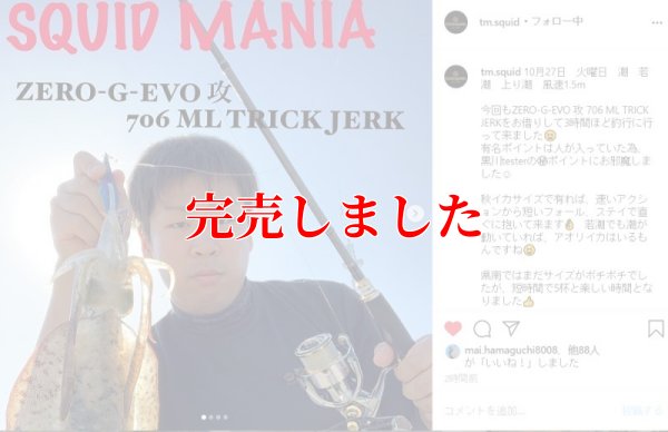画像20: ZERO-G EVOLUTION LIMITED 攻 706ML Trick Jerk LTD