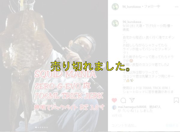 画像11: ZERO-G EVOLUTION LIMITED 攻 706ML Trick Jerk LTD