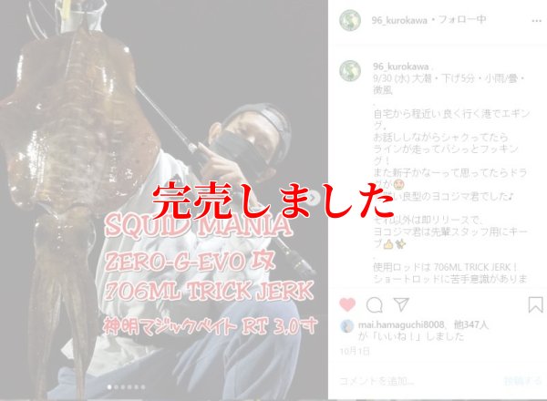 画像11: ZERO-G EVOLUTION LIMITED 攻 706ML Trick Jerk LTD