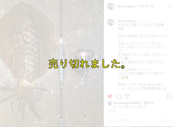 画像12: ZERO-G EVOLUTION LIMITED 攻 706ML Trick Jerk LTD