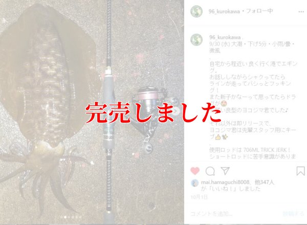 画像12: ZERO-G EVOLUTION LIMITED 攻 706ML Trick Jerk LTD