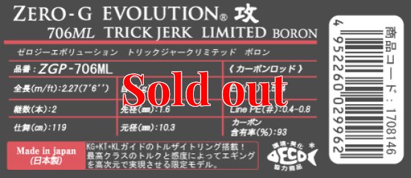 画像6: ZERO-G EVOLUTION LIMITED 攻 706ML Trick Jerk LTD