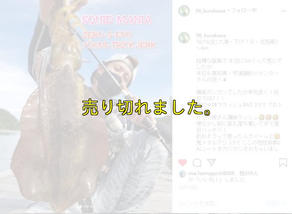 画像16: ZERO-G EVOLUTION LIMITED 攻 706ML Trick Jerk LTD