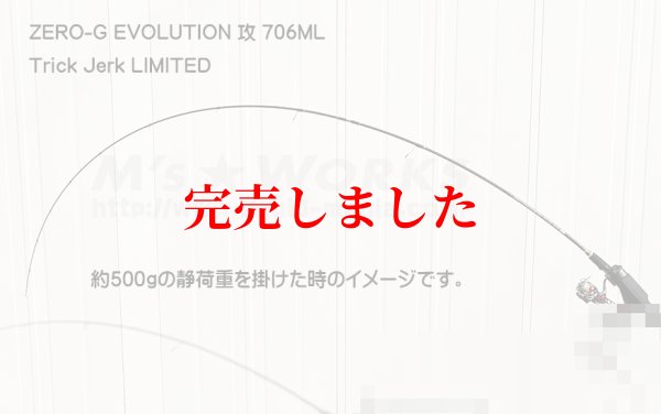 画像4: ZERO-G EVOLUTION LIMITED 攻 706ML Trick Jerk LTD