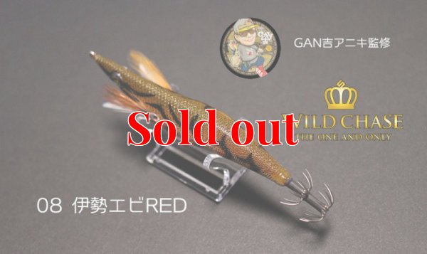 画像8: WILD CHASE 3.5号ラトル（08）伊勢エビRED