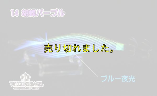 画像7: ウェーブハンター 3.5号SS (14)胡蝶パープル