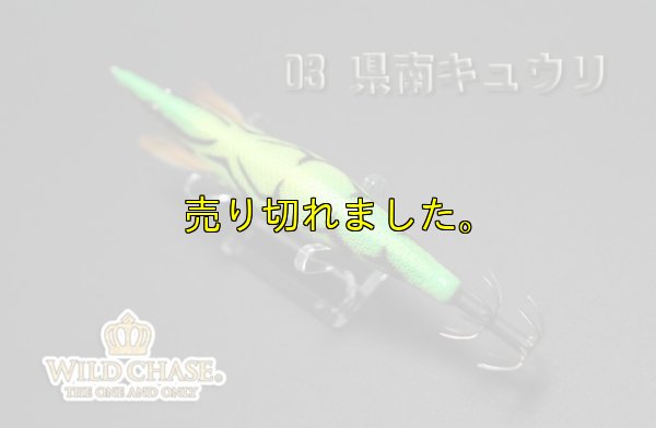 画像4: WILD CHASE 3.5号ラトル（03）県南キュウリ