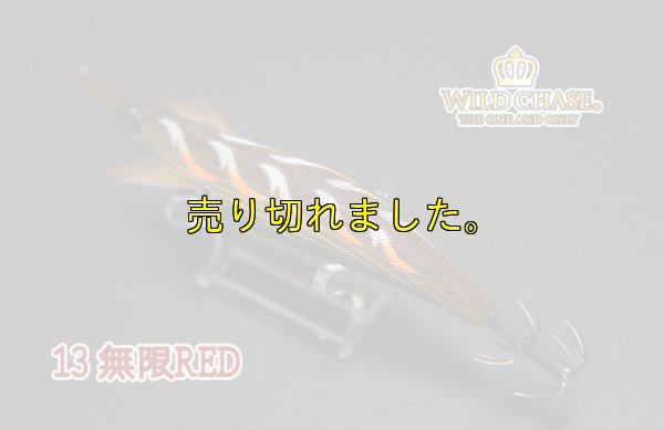 画像6: WILD CHASE 3.5号ラトル(13）無限RED