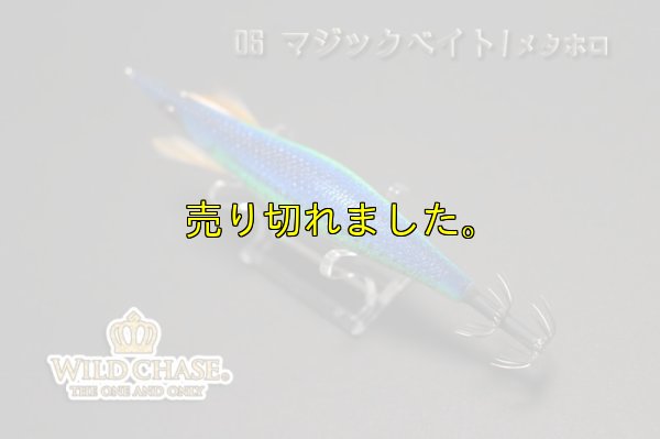 画像8: WILD CHASE 3.0号（06）マジックベイト/メタホロ