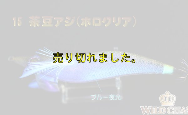 画像3: WILD CHASE 3.5号ラトル (15)茶豆アジ/ホロクリア