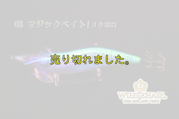 画像6: WILD CHASE 3.0号（06）マジックベイト/メタホロ