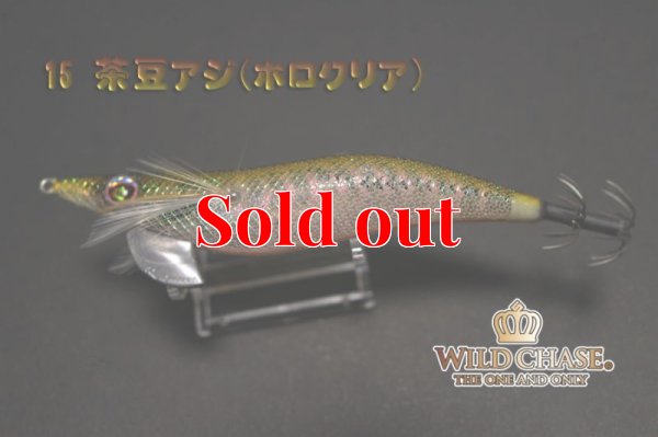 画像7: WILD CHASE 3.0号(15)茶豆アジ/ホロクリア