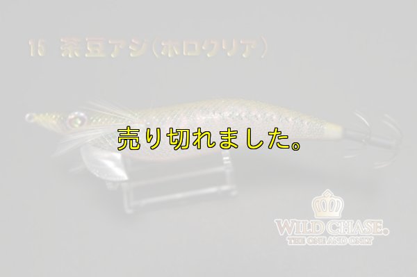 画像5: WILD CHASE 3.5号ラトル (15)茶豆アジ/ホロクリア
