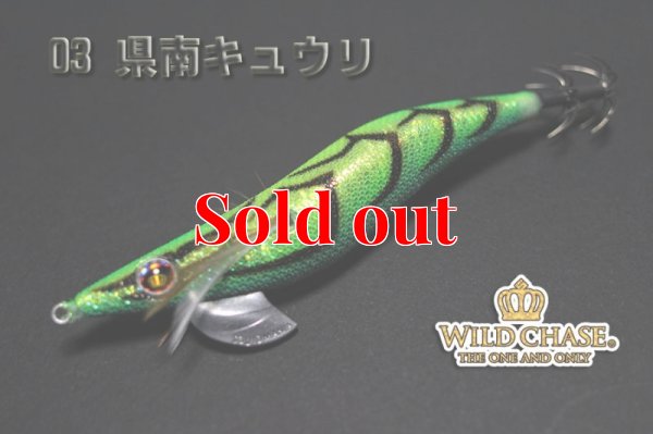 画像2: WILD CHASE 3.5号ラトル（03）県南キュウリ