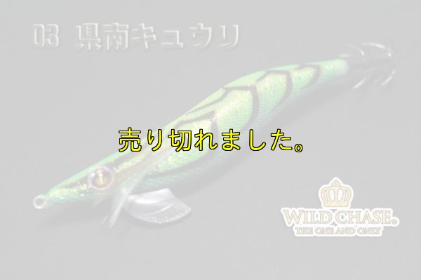 画像2: WILD CHASE 3.5号ラトル（03）県南キュウリ