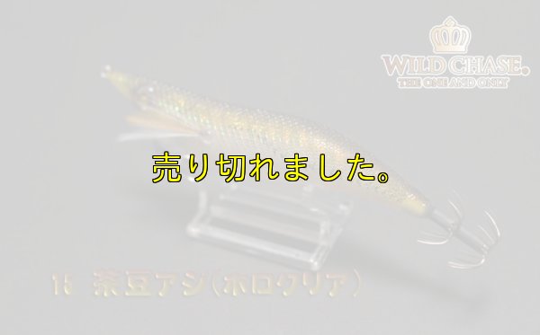 画像6: WILD CHASE 3.5号ラトル (15)茶豆アジ/ホロクリア