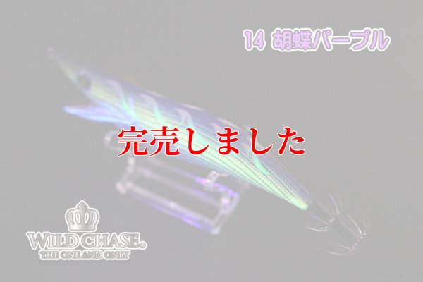 画像4: 3.5号SS (14) 胡蝶パープル