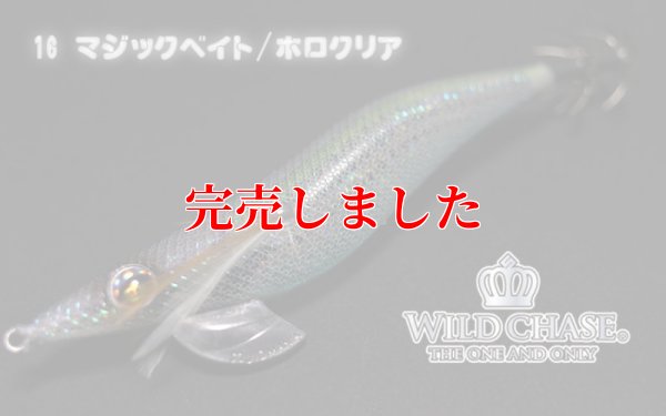 画像7: 3.0号(16)マジックベイト/ホロクリア