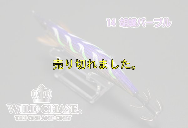 画像5: ウェーブハンター 3.5号SS (14)胡蝶パープル