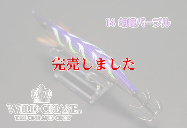 画像6: 3.5号SS (14) 胡蝶パープル