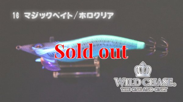 画像5: WILD CHASE 3.0号(16)マジックベイト/ホロクリア