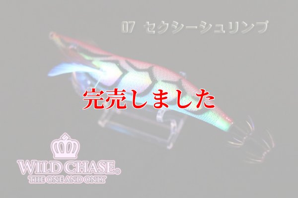 画像7: 3.0号（07）セクシーシュリンプ