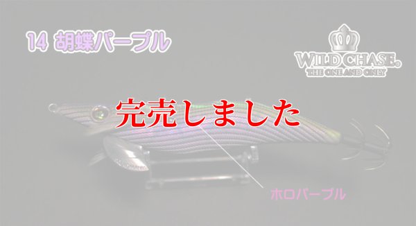 画像7: 3.5号SS (14) 胡蝶パープル