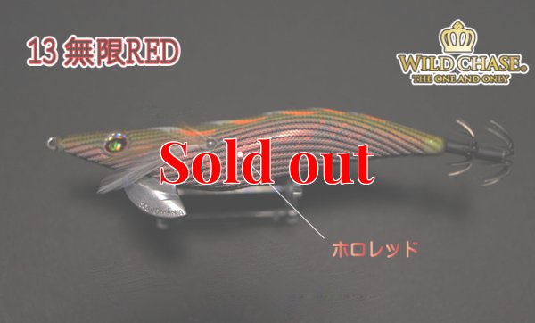 画像4: WILD CHASE 3.0号(13）無限RED