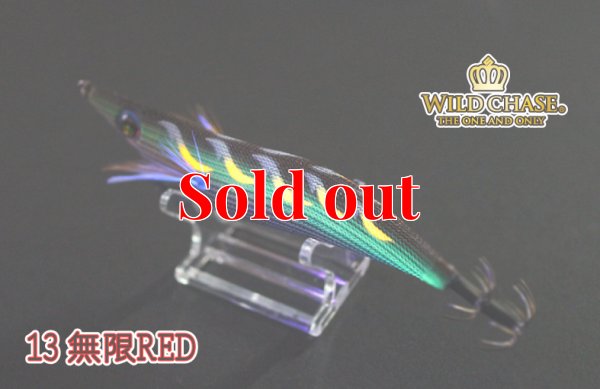 画像9: WILD CHASE 3.0号(13）無限RED