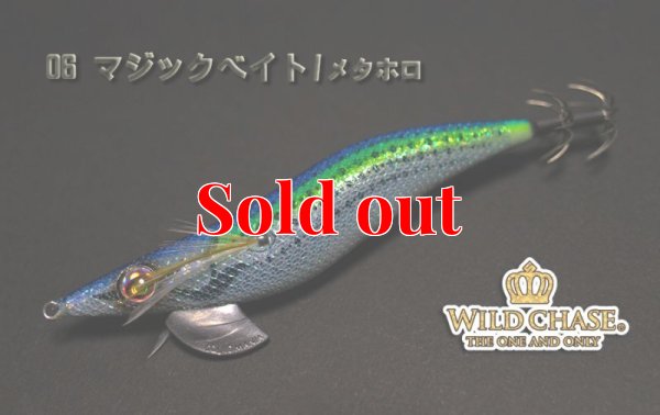 画像4: WILD CHASE 3.0号（06）マジックベイト/メタホロ