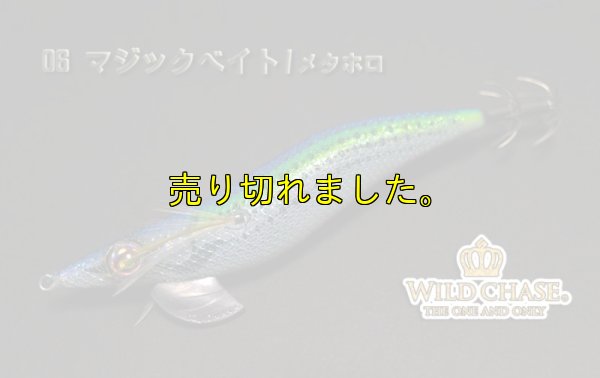画像4: WILD CHASE 3.0号（06）マジックベイト/メタホロ