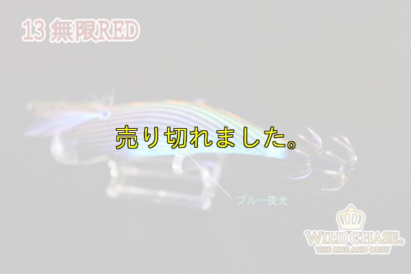 画像3: WILD CHASE 3.5号ラトル(13）無限RED